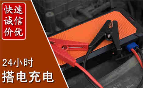 随县汽车搭电场景与案例