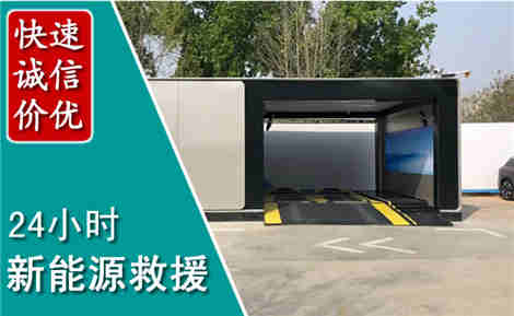 随县新能源汽车救援场景与案例