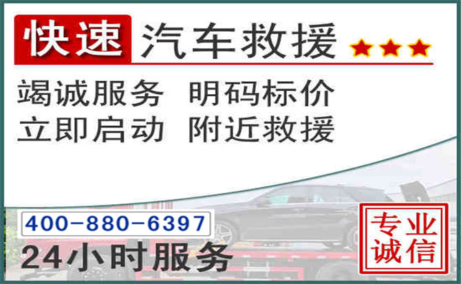 随县长春拖车电话 随县长春拖车电话
